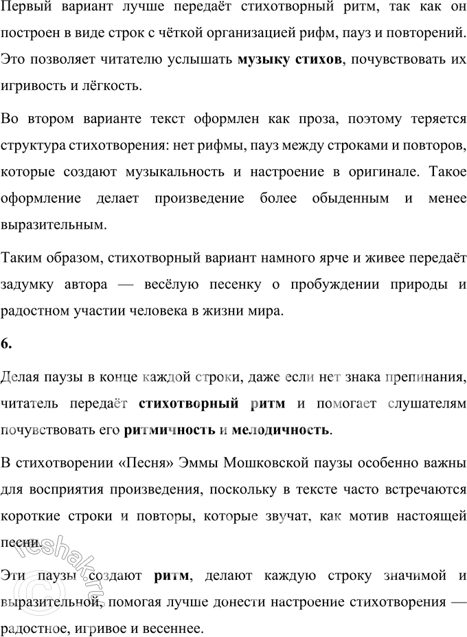 Решение задачи: 1. Совпадают ли в этом стихотворении образ автора и образ лирического героя? Поясни своё мнение. Да, образы автора и лирического героя в этом стихотворении совпадают.