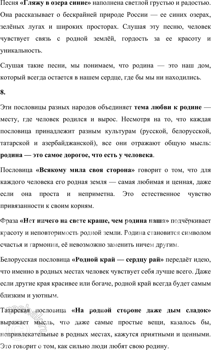 Решение задачи: 1. Какие чувства выражены в этом произведении? В стихотворении «О родине» Расула Гамзатова выражены чувства глубокого патриотизма, любви и уважения к родине.