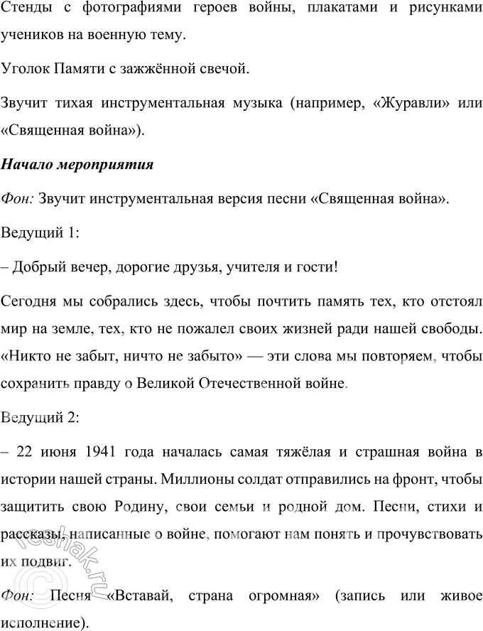 Решение задачи: 1. Как ты думаешь, почему война с нацизмом названа священной? Война с нацизмом названа священной, потому что это была борьба не только за свободу и независимость Родины, но и за справедливость, мир и жизнь людей.