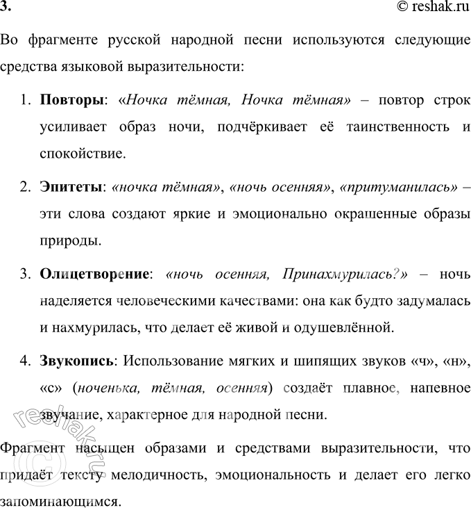 Решение задачи: 1. Из стихотворений данного раздела приведи примеры повторов, эпитетов, олицетворения, звукописи, сравнений. Повторы: В. И. Лебедев-Кумач «Священная война»: «Пусть ярость благородная Вскипает, как волна, — Идёт война народная, Священная война!» Повтор слов «ярость», «война» усиливает эмоциональную окраску произведения и подчёркивает его призывный характер.