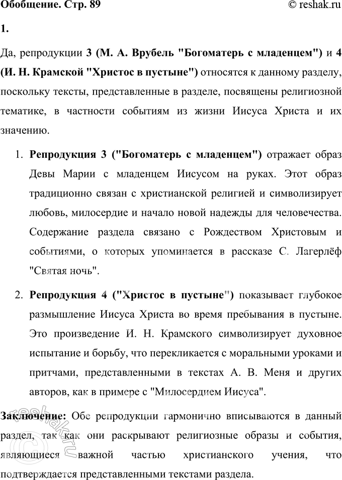 Решение задачи: 1. Как ты понимаешь поговорку «хлебнул горя»? Поговорка «хлебнул горя» означает, что человек пережил много страданий, трудностей и печали. Это выражение метафорически сравнивает горе с жидкостью, которую человек вынужден пить, чтобы почувствовать всю её горечь.