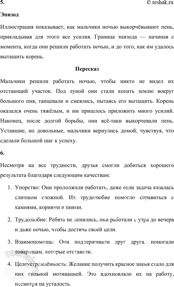 Решение задачи: 1. Каким ты представляешь себе рассказчика? Что ты о нем можешь сказать? Рассказчик — это мальчик-пионер, который принимает активное участие в работе на огороде.