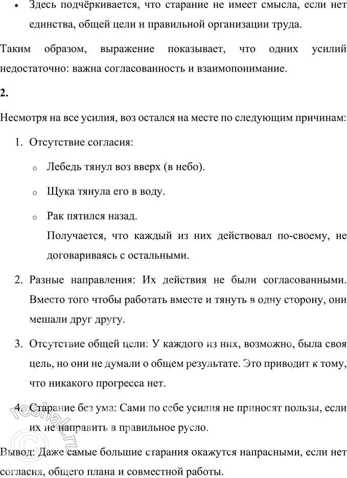Решение задачи: • Прочитай басни Ивана Андреевича Крылова и подумай, от каких недостатков они помогают людям избавиться. Басня "Лебедь, Щука и Рак": • Учит избегать недостатка согласованности и единства в коллективной работе.