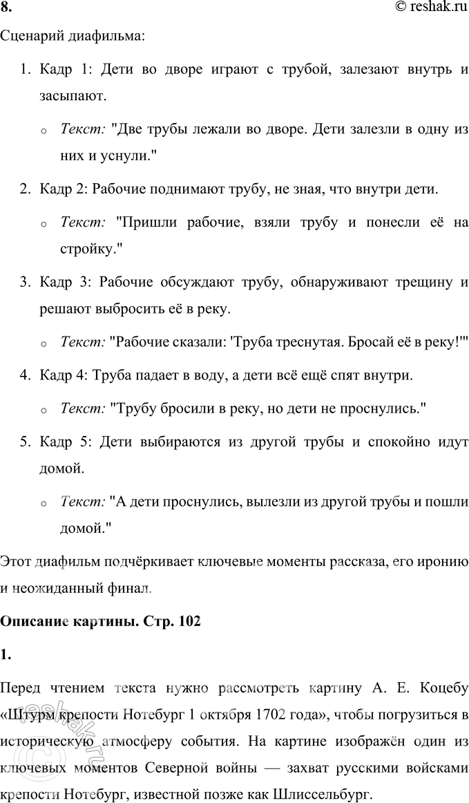 Решение задачи: 1. Чья концовка тебе нравится больше: твоя, одноклассников, автора? Концовка автора мне нравится больше всего, так как она сохраняет баланс между неожиданностью и юмором.