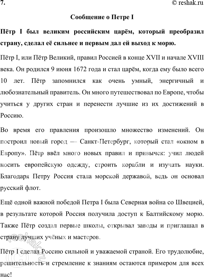 Решение задачи: 1. Какая репродукция в конце учебного пособия иллюстрирует этот рассказ? Чем она необычна? Репродукция в конце учебного пособия иллюстрирует первую страницу первой русской газеты «Ведомости», созданной по инициативе Петра I.