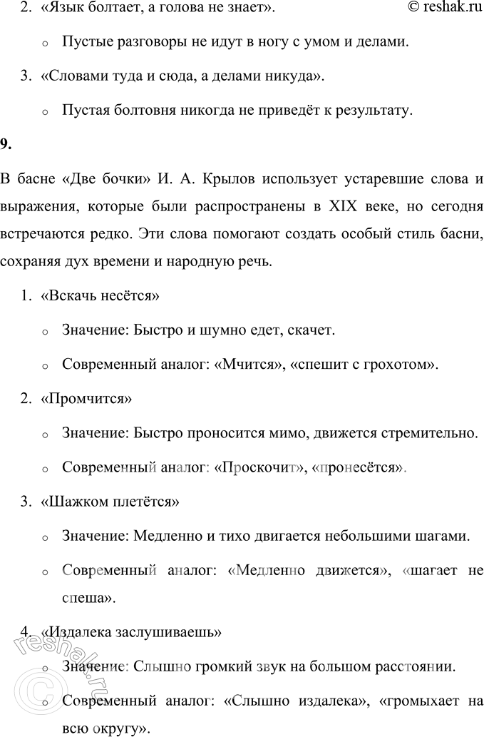 Решение задачи: 1. Представь себя на улице, по которой едут эти Бочки. Что можно было бы услышать и увидеть? Услышать: • От пустой бочки – громкий шум: