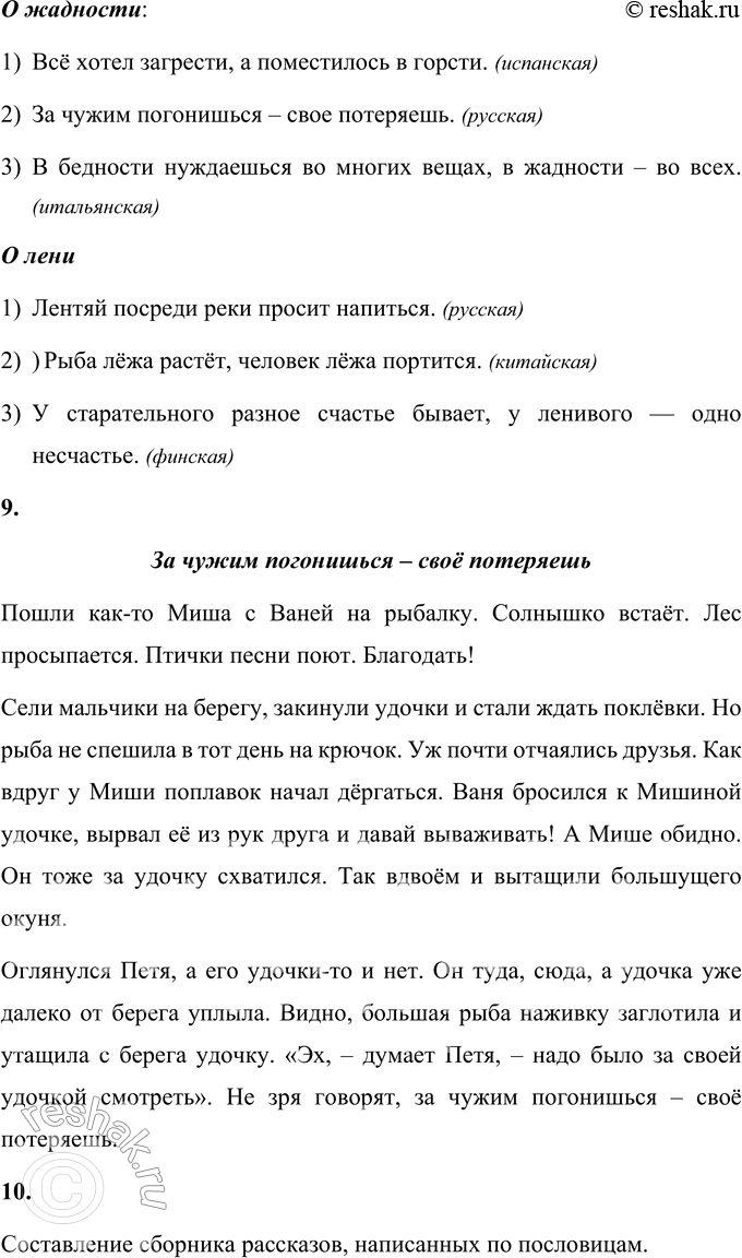 Решение задачи: 1. Знакома ли тебе пословица «Любишь кататься — люби и саночки возить»? • Определи, каков узкий смысл этой пословицы, который относится к любителям катания с гор.