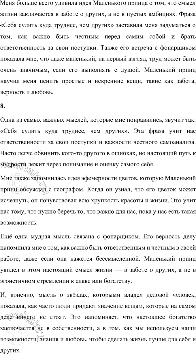 Решение задачи: 1. Назови всех, кого встретил Маленький принц во время путешествия. Во время своего путешествия Маленький принц встретил множество персонажей, каждый из которых представлял определённый взгляд на жизнь или человеческую черту.