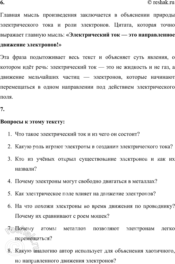 Решение задачи: 1. Что тебе непонятно в этом тексте? Запиши свои вопросы. Подумай, как можно найти ответы на них. Сделай это. Мне непонятно несколько моментов из текста:
