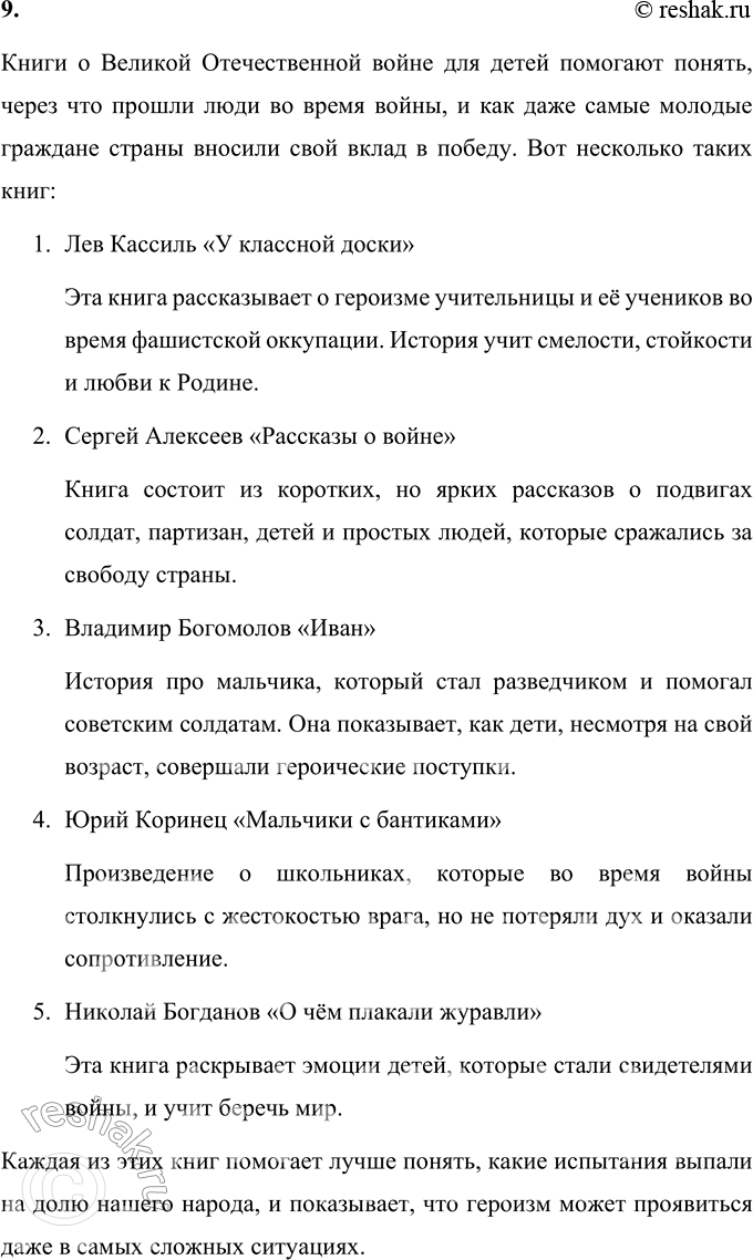 Решение задачи: 1. Что тебя особенно взволновало при чтении? Найди этот фрагмент и прочитай его выразительно вслух. Особенно взволновал момент, когда Ксения Андреевна рисковала собственной жизнью, защищая учеников и не выдавая партизан.