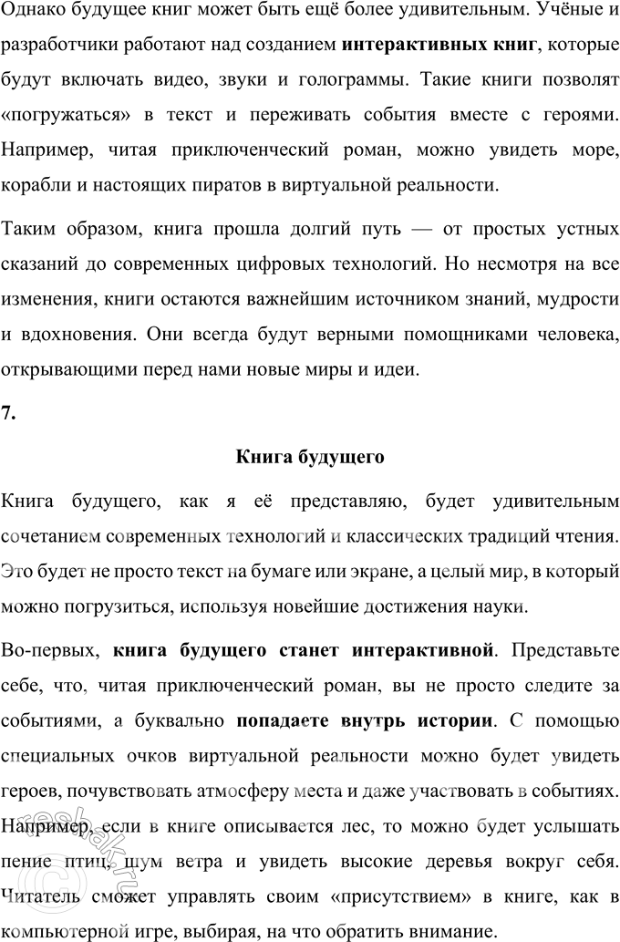 Решение задачи: 1. Какой совет дал дедушка Знай? Как ты относишься к этому совету? Почему? Дедушка Знай советует Панамке читать больше книг, потому что именно в книгах можно найти знания, мудрость и ответы на многие вопросы.