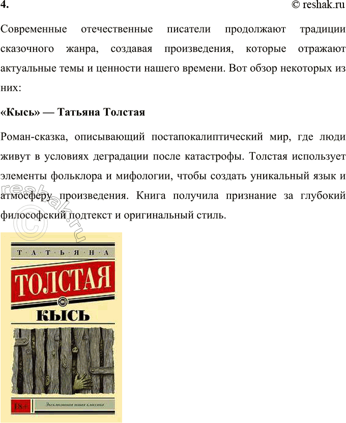 Решение задачи: ОБОБЩЕНИЕ 1. Как ты понимаешь слова А. С. Пушкина «Сказка ложь, да в ней намёк! Добрым молодцам урок»? Слова А. С.