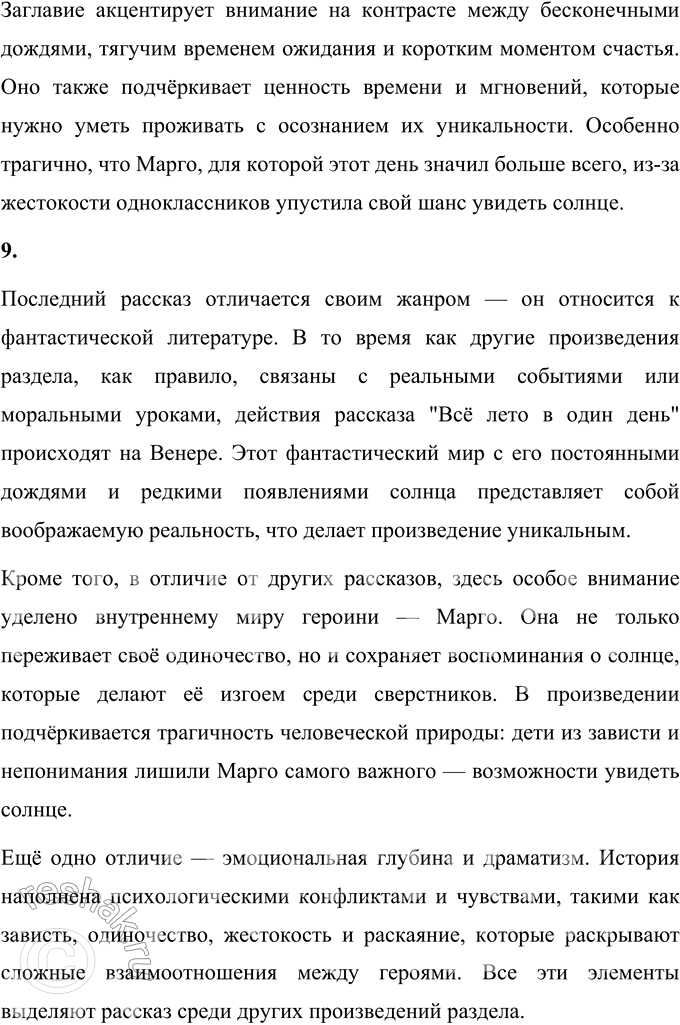 Решение задачи: 1. Как ты думаешь, почему в последних строчках произведения слово «медленно» повторяется четыре раза? О чём это говорит? Повтор слова "медленно" четыре раза подчёркивает важность момента, создаёт напряжённость и акцентирует внимание читателя на действиях детей.
