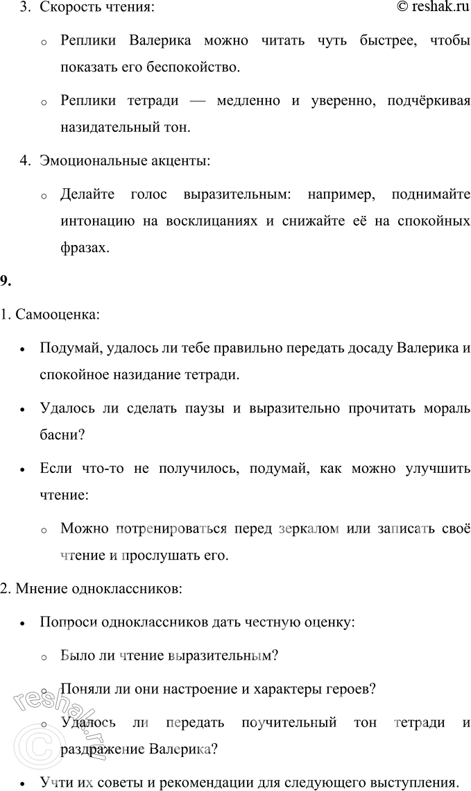 Решение задачи: 1. Чему учит эта басня? Эта басня учит ответственности и усердному труду. Вот основные уроки: 1. Самостоятельность: Нужно самому учить уроки, а не надеяться на подсказки.
