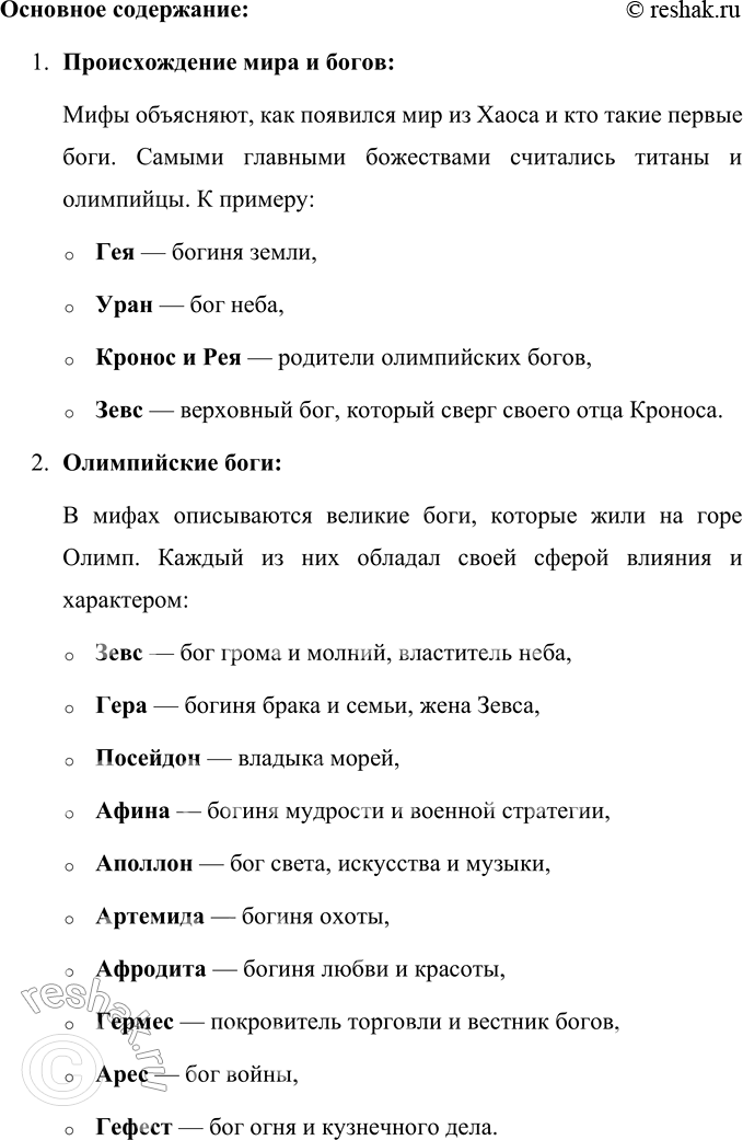 Решение задачи: 1. Почему не сбылось желание Орфея? За что он был вновь лишён возлюбленной? Выбери наиболее точный, по-твоему, ответ: • за то, что оглянулся на Эвридику;