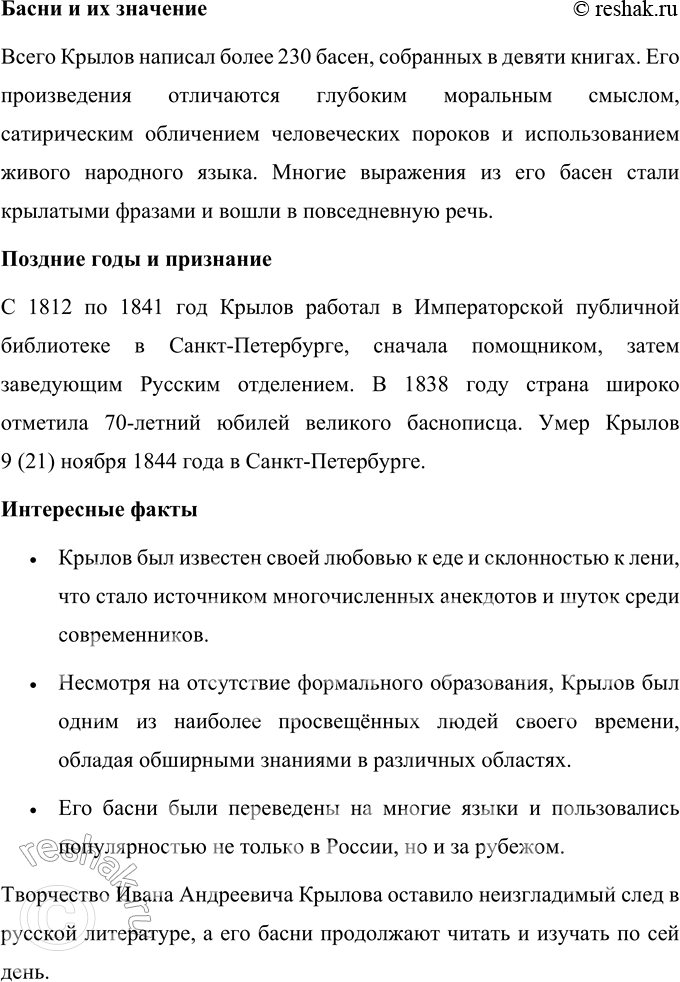 Решение задачи: ОБОБЩЕНИЕ 1. Какие человеческие недостатки высмеиваются в прочитанных баснях? В баснях высмеиваются следующие человеческие недостатки: Зависть (басня "Заячье горе" С. В.