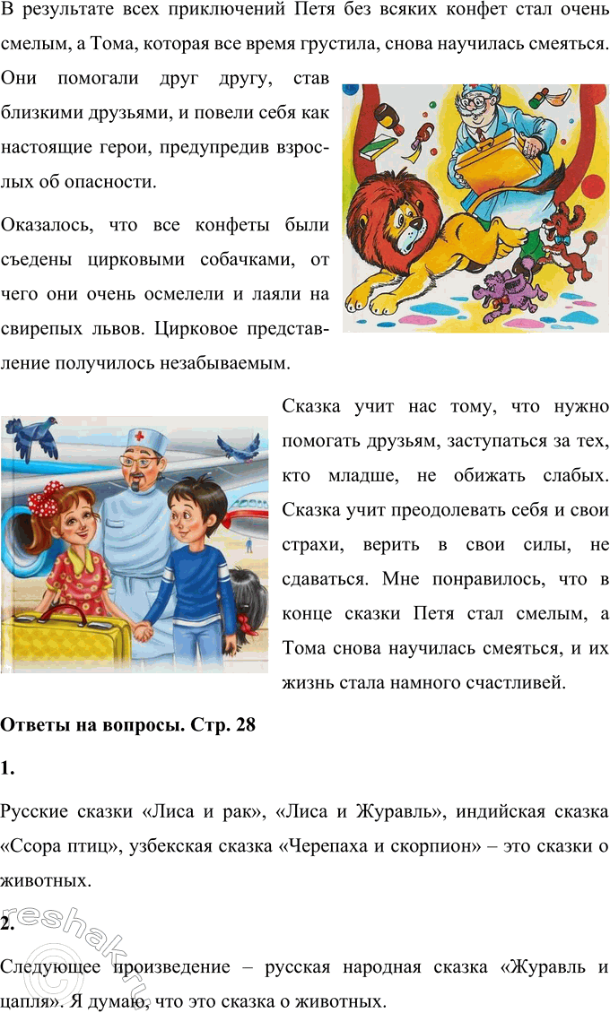 Решение задачи: 1. Чем чудна описанная здесь страна? В стихотворении В.П. Токмаковой «В чудной стране» рассказывается о сказочной стране, в которой неживые предметы ведут себя, как живые: