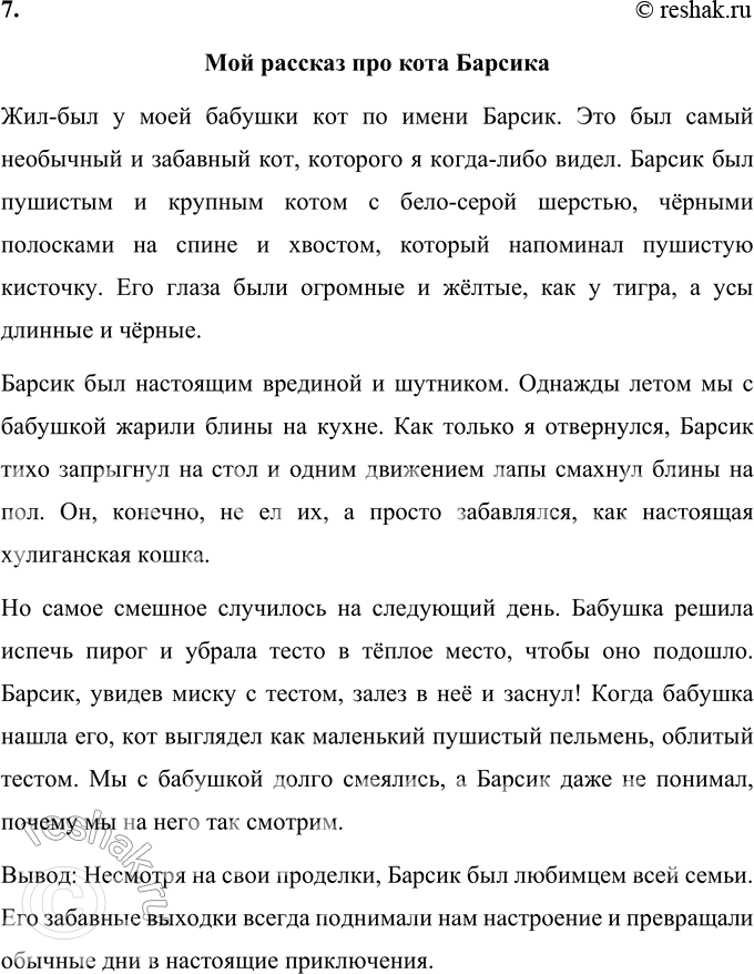 Решение задачи: 1. Что при чтении этого рассказа тебя удивило, что вызвало улыбку? В рассказе удивило и вызвало улыбку то, как собаки научились есть горох.