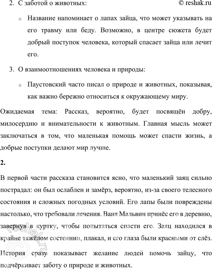 Решение задачи: 1. В каких словах выражена идея рассказа? Идея рассказа выражена в словах: • «От ласки жизнь заиграла в её глазах». • «Может быть, именно эти несколько глотков молока спасли её жизнь».