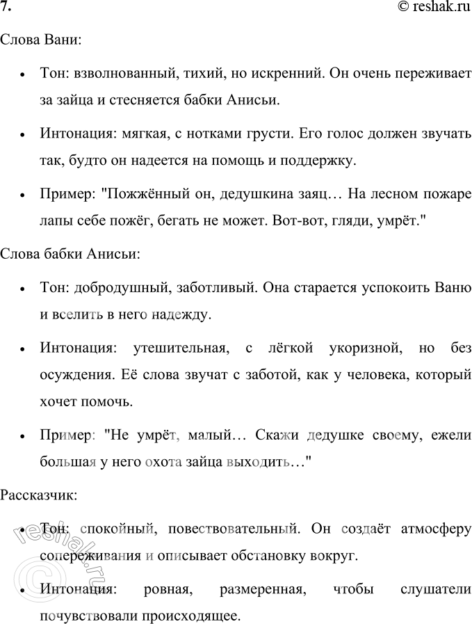 Решение задачи: 1. Правильной ли была догадка, о ком рассказ? Да, догадка о том, что рассказ будет про зайца, была правильной. В центре рассказа — раненый заяц с обожжёнными лапами, попавший в беду после лесного пожара.