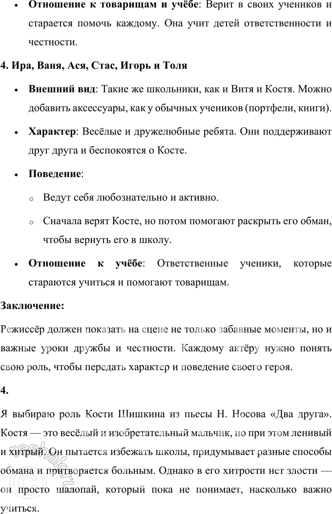 Решение задачи: 1. Итак, чем похожи отрывок из повести и отрывок из пьесы и чем они различаются? Отрывок из повести и отрывок из пьесы Николая Носова имеют как сходства, так и различия.