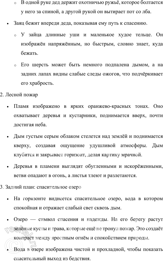 Решение задачи: 1. Почему дед чувствовал себя виноватым перед зайцем? Дед чувствовал себя виноватым перед зайцем, потому что: 1. Он осознал, что именно его невнимательность и стрельба по кустам стали причиной пожара.