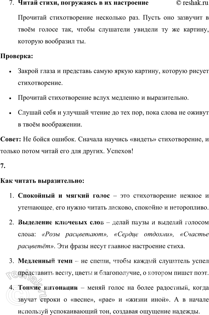 Решение задачи: 1. Всё ли тебе понятно? При чтении поэзии понять — не главное. Главное — почувствовать музыку стиха, уловить настроение, созданное автором с помощью слов.