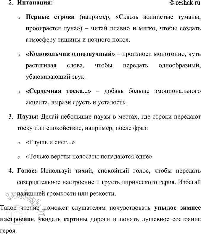 Решение задачи: 1. Какие картины ты видишь, читая эти строки? Читая строки стихотворения Александра Сергеевича Пушкина «Зимняя дорога», я вижу зимний, пустынный пейзаж.