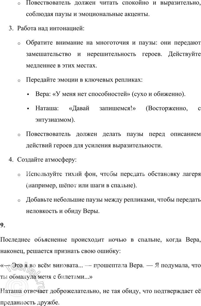 Решение задачи: 1. Объясни заглавие рассказа. Заглавие «Иголка с ниткой» символично и метафорично описывает дружбу главных героинь — Веры и Наташи. Вера сравнивается с «иголкой», которая всегда впереди, она более решительная, инициативная и смелая.
