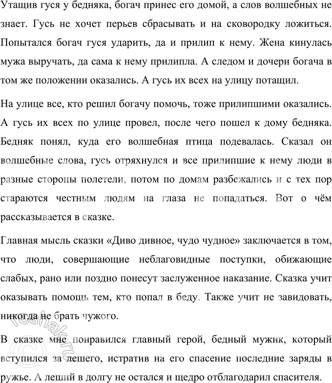 Решение задачи: ОБОБЩЕНИЕ 1. Какие сказки разных народов запомнились тебе из учебного пособия для 3 класса? Чем? Мне запомнились такие сказки разных народов из учебного пособия 3 класса: