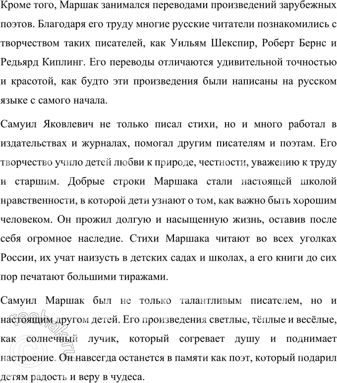 Решение задачи: • Какие произведения Самуила Яковлевича Маршака ты помнишь? Самуил Яковлевич Маршак – известный детский поэт, переводчик и писатель. Среди его произведений много весёлых и поучительных стихотворений.