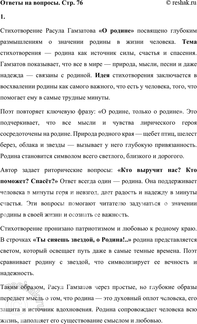 Решение задачи: 1. Совпадают ли в этом стихотворении образ автора и образ лирического героя? Поясни своё мнение. Да, образы автора и лирического героя в этом стихотворении совпадают.