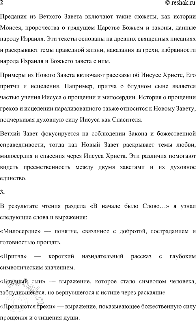 Решение задачи: 1. Как ты понимаешь поговорку «хлебнул горя»? Поговорка «хлебнул горя» означает, что человек пережил много страданий, трудностей и печали. Это выражение метафорически сравнивает горе с жидкостью, которую человек вынужден пить, чтобы почувствовать всю её горечь.