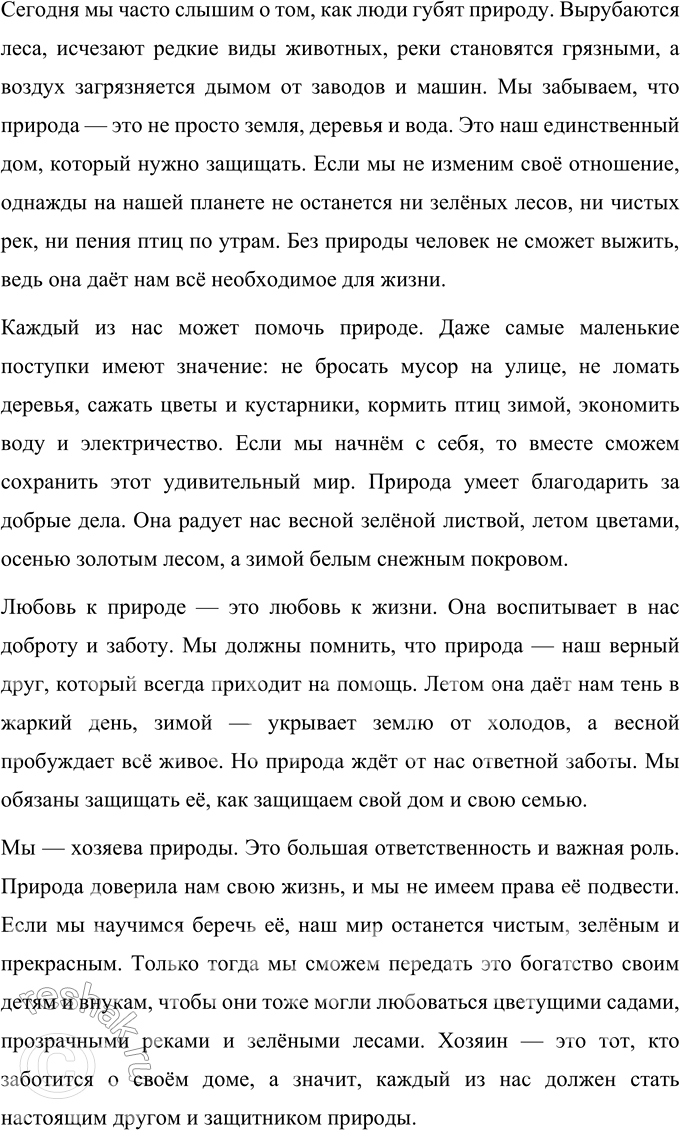 Решение задачи: 1. Какие строки говорят о том, как автор относится к русской природе? В произведении И. С. Соколова-Микитова «Русский лес» автор с большой любовью и уважением относится к русской природе.