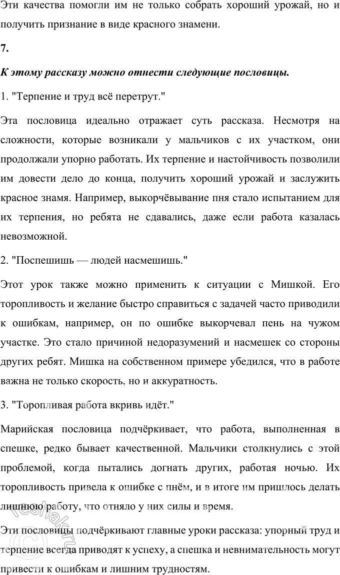 Решение задачи: 1. Каким ты представляешь себе рассказчика? Что ты о нем можешь сказать? Рассказчик — это мальчик-пионер, который принимает активное участие в работе на огороде.