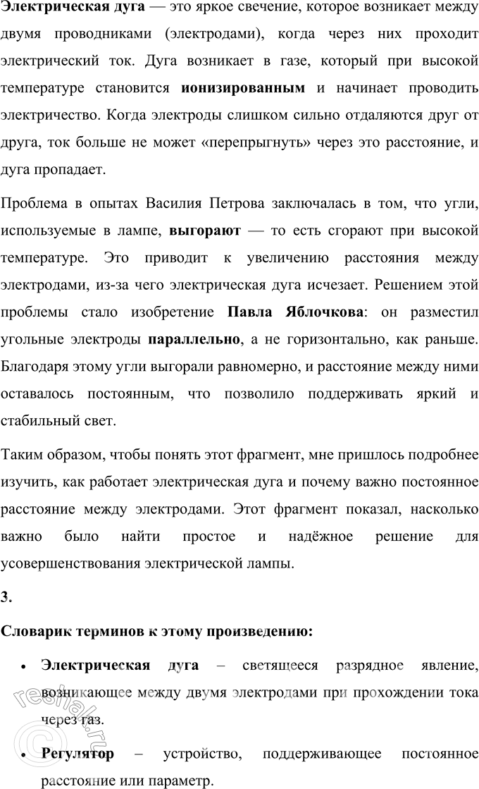 Решение задачи: 1. Определи тему и идею этого произведения. Тема произведения – история создания и усовершенствования электрической лампы, а также вклад русских и зарубежных учёных в это открытие.