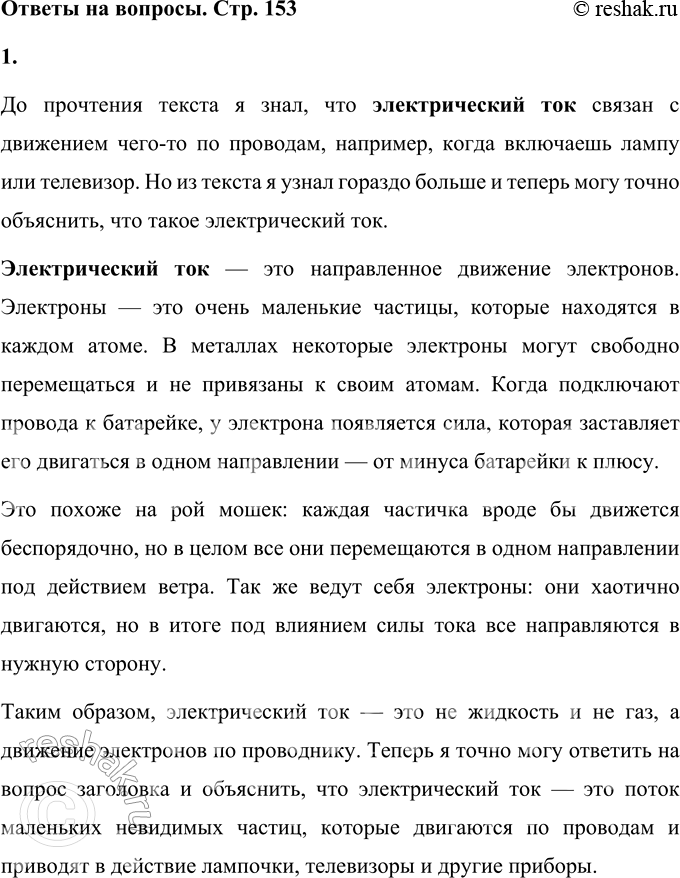 Решение задачи: • Можешь ли ты ответить на вопрос заголовка следующей статьи? Если нет — изучи статью, если да — сопоставь свои знания с информацией из текста.