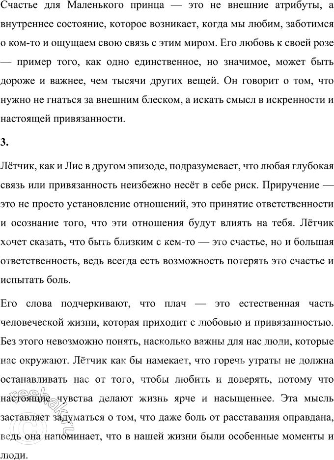 Решение задачи: 1. В этой главе найди и прочитай фрагмент, где Маленький принц говорит о том, что люди всё время что-то ищут и не находят.