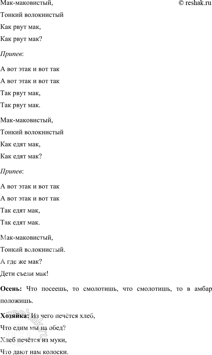 Решение задачи: • Определи вид календарной (обрядовой) песни. * * * Широкорожая Масленица, Мы тобою хвалимся, На горах катаемся, Блинами объедаемся1. Песня «Широкорожая Масленица» – относится к масленичным обрядовым песням.