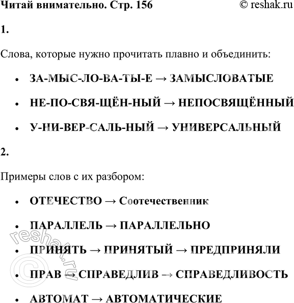 Решение задачи: 1. Что тебе непонятно в этом тексте? Запиши свои вопросы. Подумай, как можно найти ответы на них. Сделай это. Мне непонятно несколько моментов из текста: