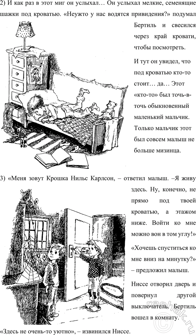 Решение задачи: 1. Чем тебе понравилась эта сказка? Сказка Линдгрен мне понравилась тем, что маленький Бертиль, который днём всегда оставался один, нашёл себе друга.