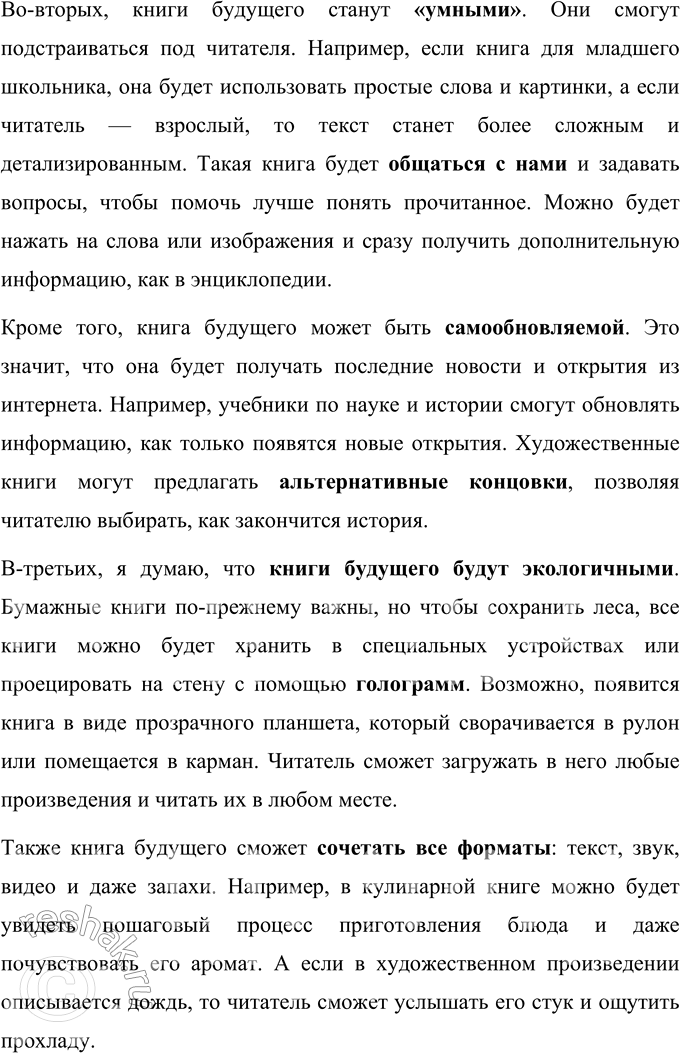 Решение задачи: 1. Какой совет дал дедушка Знай? Как ты относишься к этому совету? Почему? Дедушка Знай советует Панамке читать больше книг, потому что именно в книгах можно найти знания, мудрость и ответы на многие вопросы.