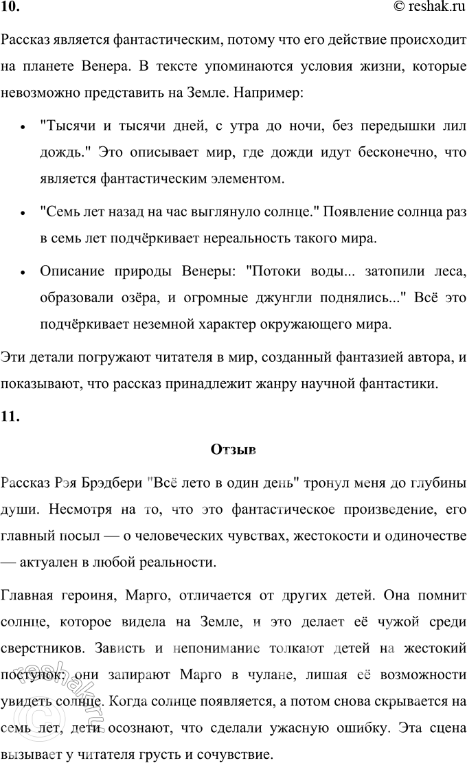 Решение задачи: 1. Как ты думаешь, почему в последних строчках произведения слово «медленно» повторяется четыре раза? О чём это говорит? Повтор слова "медленно" четыре раза подчёркивает важность момента, создаёт напряжённость и акцентирует внимание читателя на действиях детей.