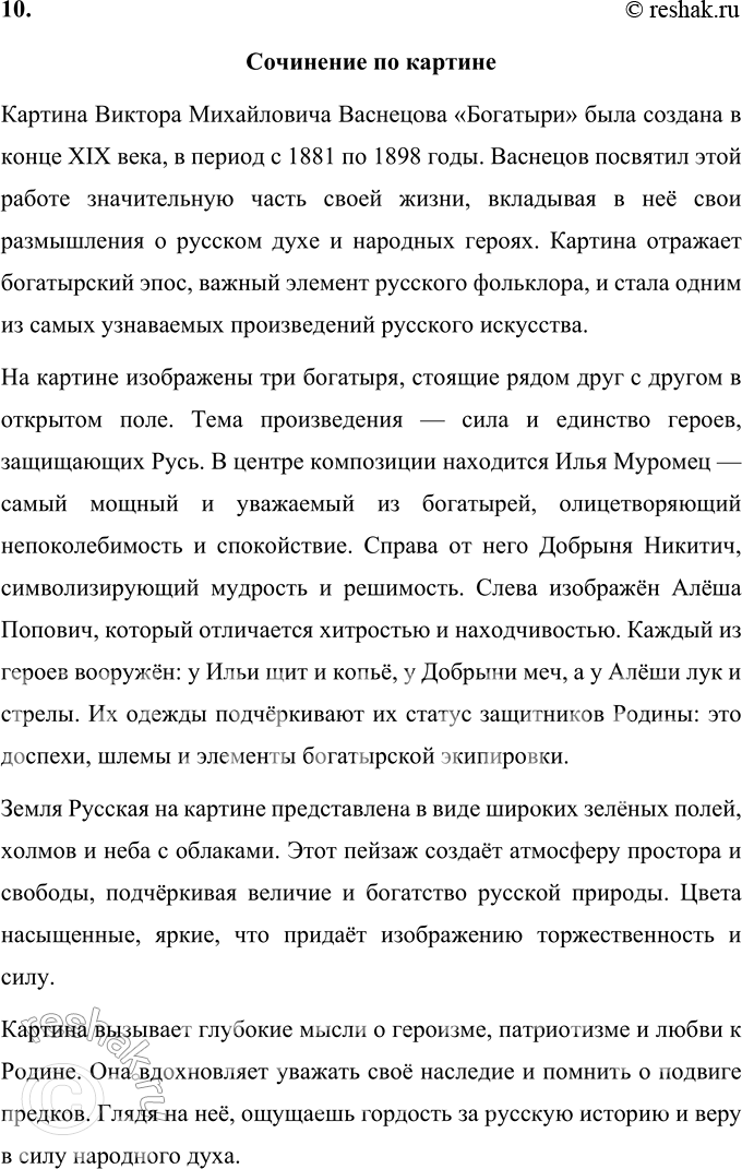 Решение задачи: ОБОБЩЕНИЕ 1. Сделай и запиши вывод о том, какими предстают перед нами былинные герои. При ответе ссылайся на тексты былин. Былинные герои предстают перед нами как идеал силы, мужества, преданности Родине и стойкости.
