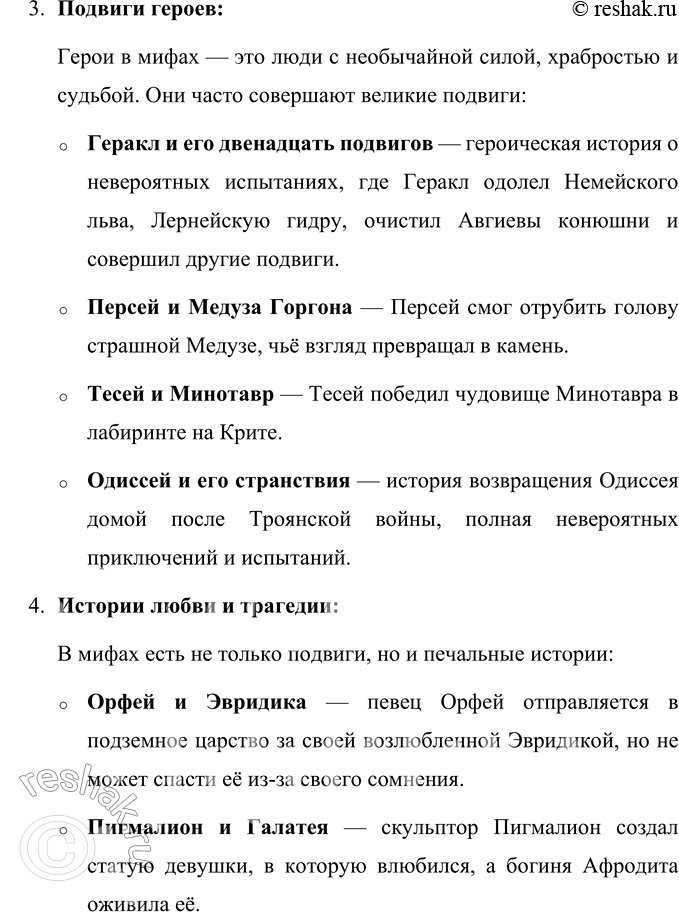 Решение задачи: 1. Почему не сбылось желание Орфея? За что он был вновь лишён возлюбленной? Выбери наиболее точный, по-твоему, ответ: • за то, что оглянулся на Эвридику;