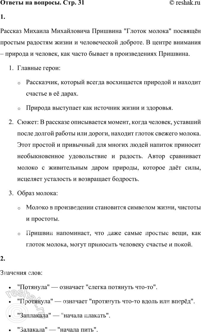 Решение задачи: 1. Что при чтении этого рассказа тебя удивило, что вызвало улыбку? В рассказе удивило и вызвало улыбку то, как собаки научились есть горох.