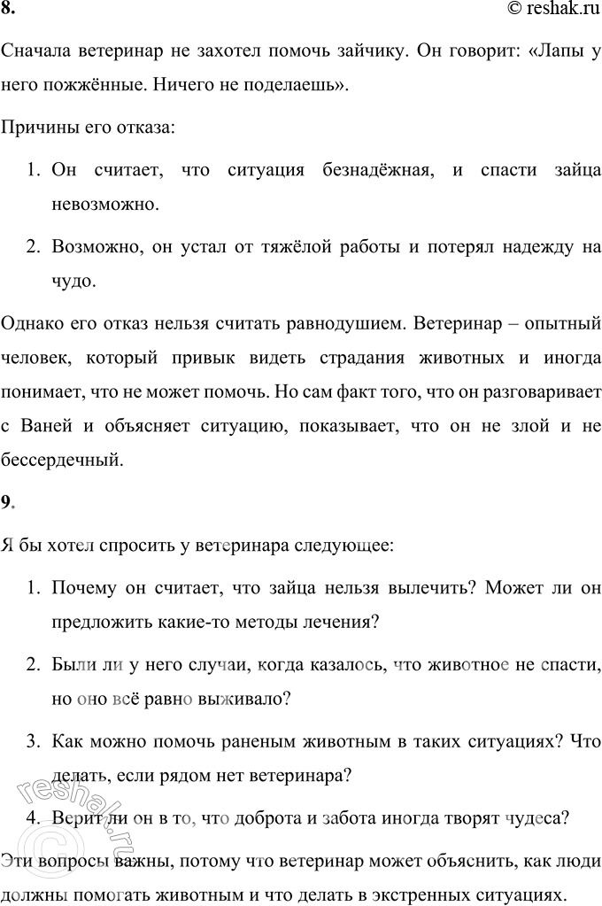 Решение задачи: 1. Правильной ли была догадка, о ком рассказ? Да, догадка о том, что рассказ будет про зайца, была правильной. В центре рассказа — раненый заяц с обожжёнными лапами, попавший в беду после лесного пожара.