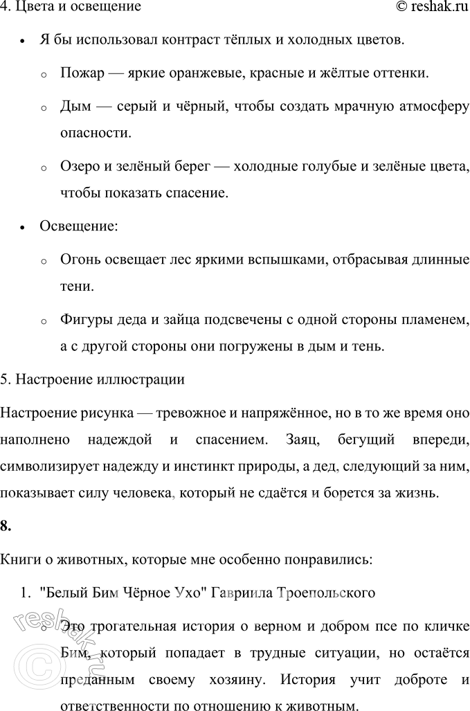 Решение задачи: 1. Почему дед чувствовал себя виноватым перед зайцем? Дед чувствовал себя виноватым перед зайцем, потому что: 1. Он осознал, что именно его невнимательность и стрельба по кустам стали причиной пожара.