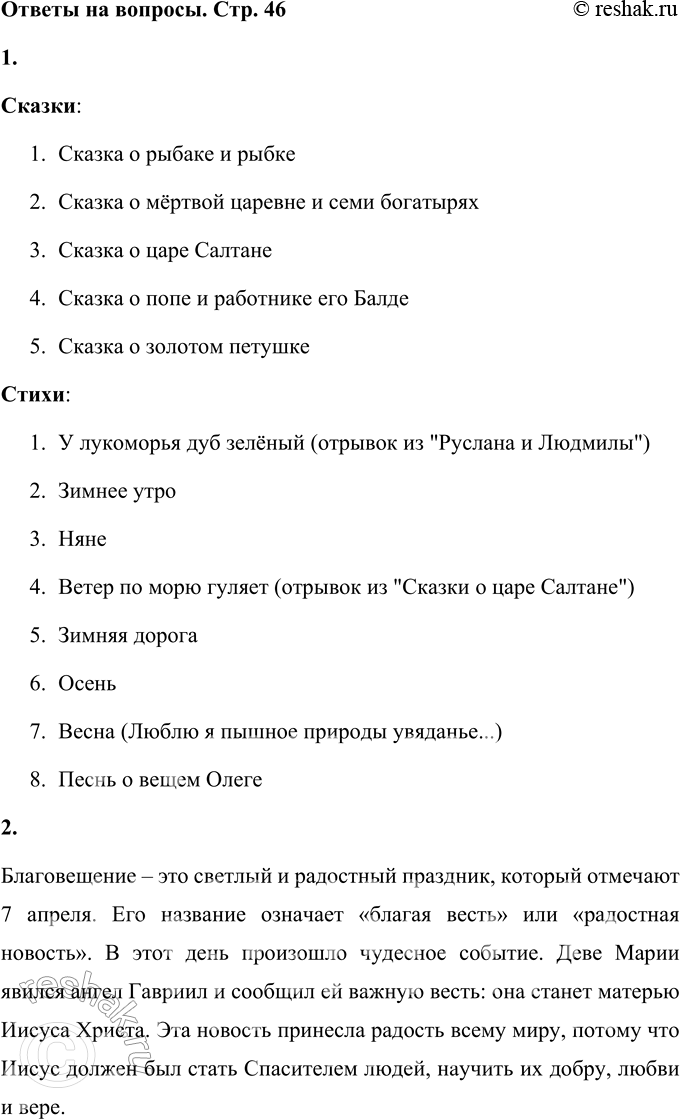 Решение задачи: 1. Всё ли тебе понятно? При чтении поэзии понять — не главное. Главное — почувствовать музыку стиха, уловить настроение, созданное автором с помощью слов.