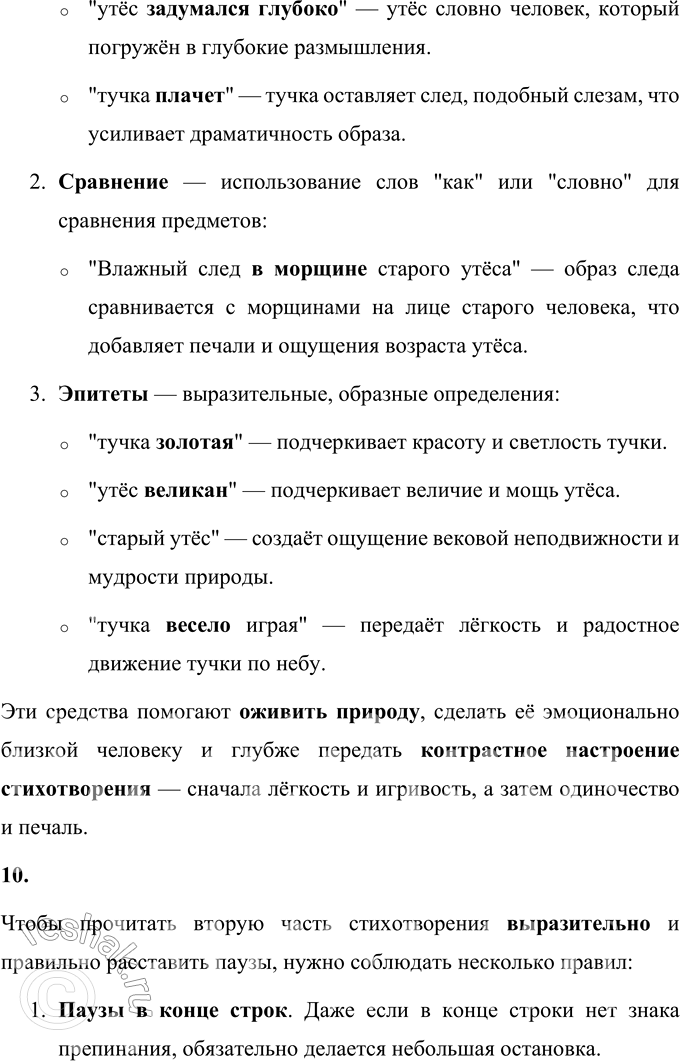 Решение задачи: 1. Сколько картин ты представляешь, читая это стихотворение? Какие? В стихотворении М. Ю. Лермонтова «Утёс» можно представить две яркие картины: 1.